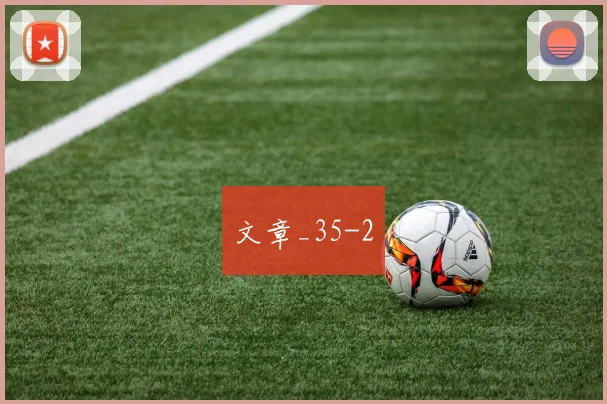 文章_35